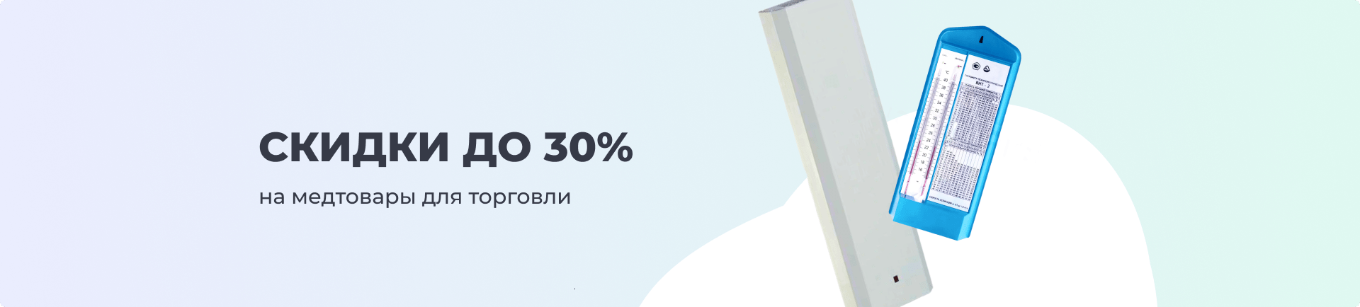 Медтовары для Торговли