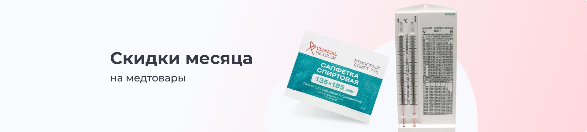 Скидки месяца февраль ВДТ