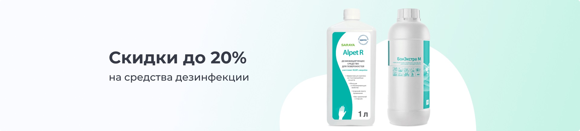 Скидки на дезы июнь