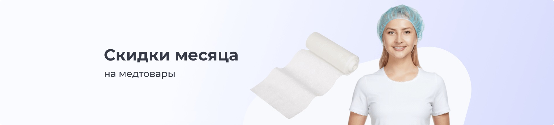 Скидки месяца апрель