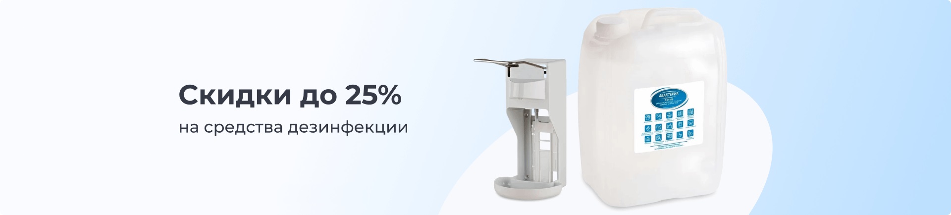 Скидки на дезы февраль