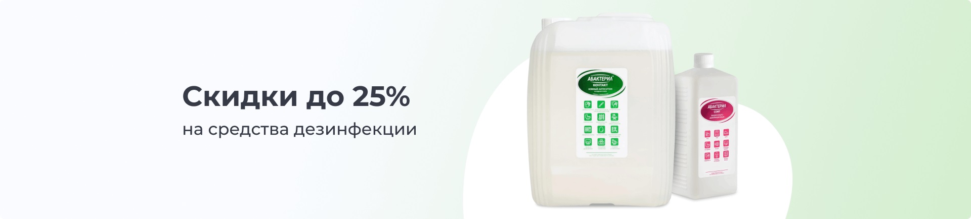 Скидки на дезы апрель