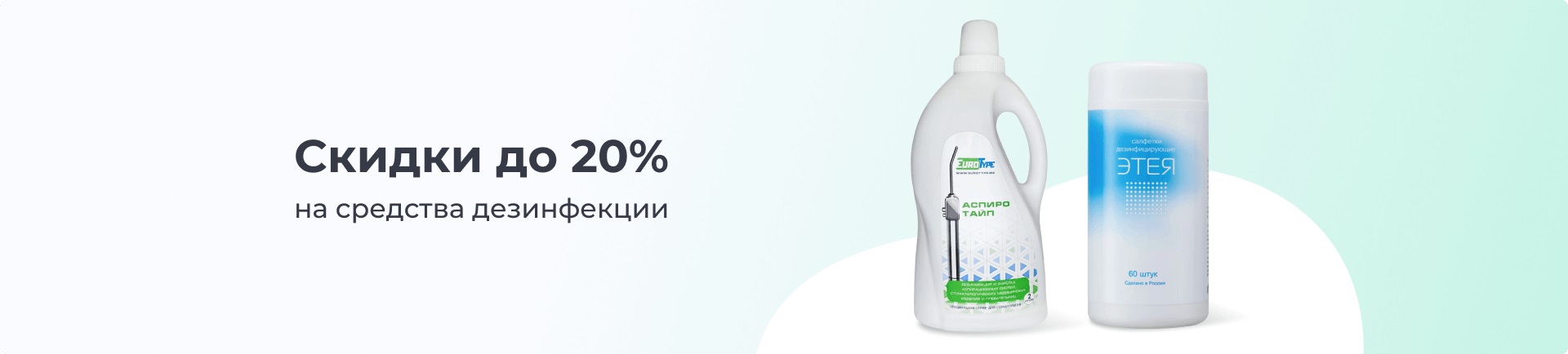 Скидки на дезы апрель